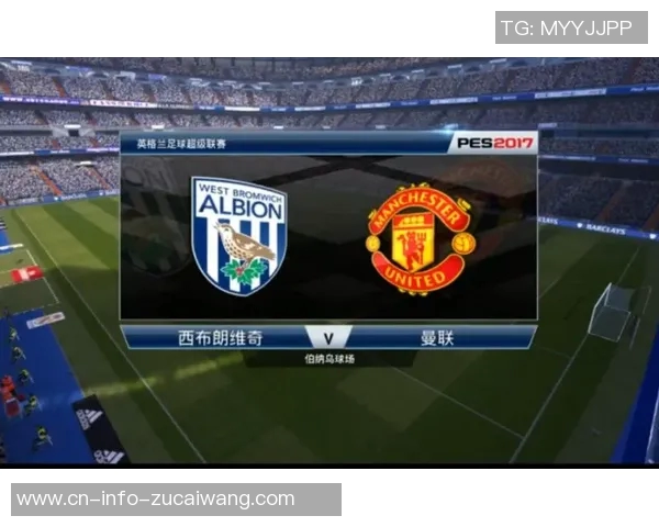 西布朗主场迎战曼联双方争夺英超积分榜关键战役